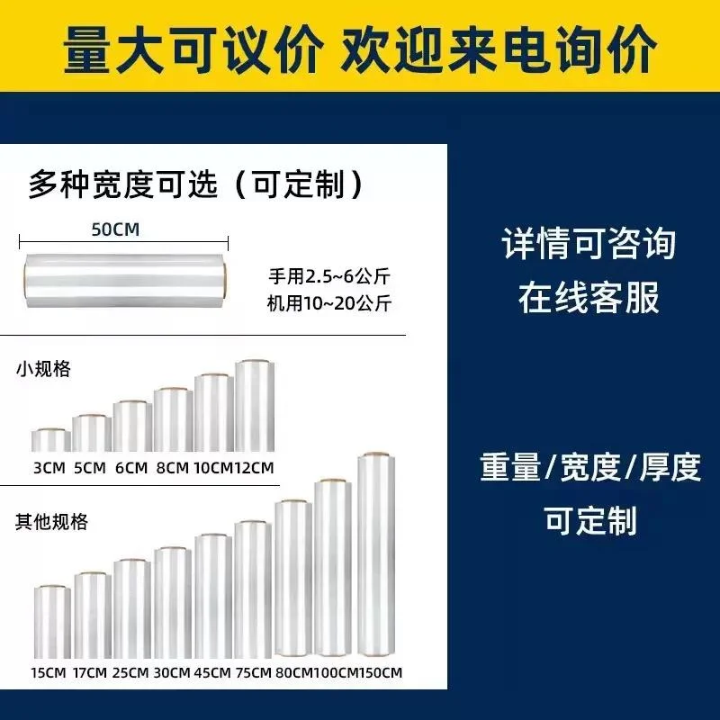拉伸膜规格展示